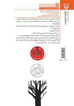 پشت جلد کتاب رمان سوران سرد پشت جلد کتاب رمان سوران سرد