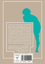 پشت جلد کتاب کتاب کمدی خطاها