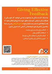 پشت جلد کتاب کتاب بازخورد اثربخش پشت جلد کتاب کتاب بازخورد اثربخش