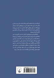 پشت جلد کتاب کتاب عشق سیال