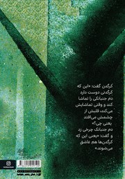 پشت جلد کتاب کتاب کرگدنها هم عاشق میشوند پشت جلد کتاب کتاب کرگدنها هم عاشق میشوند
