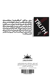 پشت جلد کتاب کتاب حقیقت مهم است: یک راهنمای شهروندی برای تمایز حقایق از دروغها و توقف پیگیری اخبار جعلی پشت جلد کتاب کتاب حقیقت مهم است: یک راهنمای شهروندی برای تمایز حقایق از دروغها و توقف پیگیری اخبار جعلی