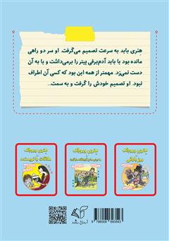 پشت جلد کتاب کتاب هنری وروجک و آدمبرفی زشت پشت جلد کتاب کتاب هنری وروجک و آدمبرفی زشت