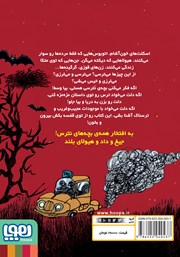 پشت جلد کتاب کتاب اسکلت خون آشام پشت جلد کتاب کتاب اسکلت خون آشام