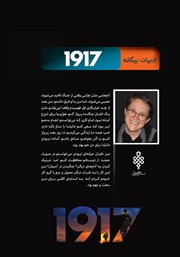 پشت جلد کتاب 1917 پشت جلد کتاب 1917