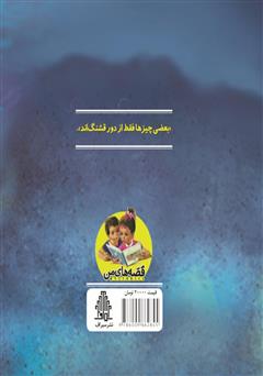 پشت جلد کتاب کتاب هلولای دریا پشت جلد کتاب کتاب هلولای دریا