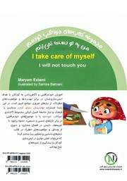 پشت جلد کتاب کتاب من به تو دست نمیزنم پشت جلد کتاب کتاب من به تو دست نمیزنم