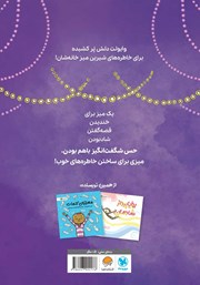 پشت جلد کتاب کتاب میز خانهی ما پشت جلد کتاب کتاب میز خانهی ما