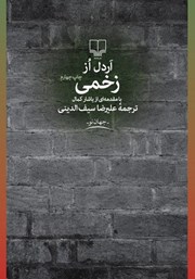 معرفی و دانلود کتاب زخمی