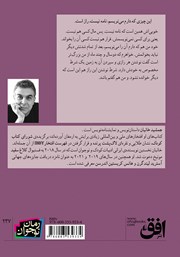 پشت جلد کتاب کتاب در یک ظهر داغ تابستان دختری از بصره آمد پشت جلد کتاب کتاب در یک ظهر داغ تابستان دختری از بصره آمد
