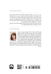 پشت جلد کتاب مهمانی شام