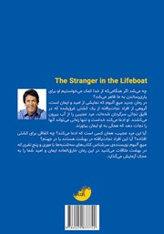 پشت جلد کتاب کتاب غریبهای در قایق نجات پشت جلد کتاب کتاب غریبهای در قایق نجات