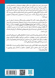 پشت جلد کتاب نگرانیهای مفید پشت جلد کتاب نگرانیهای مفید