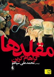 معرفی و دانلود کتاب مقلدها
