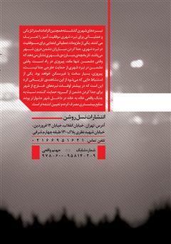 پشت جلد کتاب کتاب جهنم واقعی: جنگ شهری از استالینگراد تا عراق پشت جلد کتاب کتاب جهنم واقعی: جنگ شهری از استالینگراد تا عراق