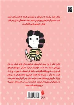 پشت جلد کتاب کتاب کوکو شنل