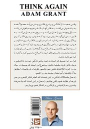 پشت جلد کتاب کتاب دوباره فکر کن
