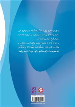 پشت جلد کتاب کتاب تجزیه و تحلیل مسابقه فوتبال