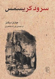 کتاب سرود کریسمس