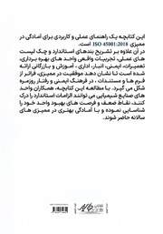 پشت جلد کتاب کتابچه راهنمای آمادگی ممیزی استاندارد ISO 45001:2018