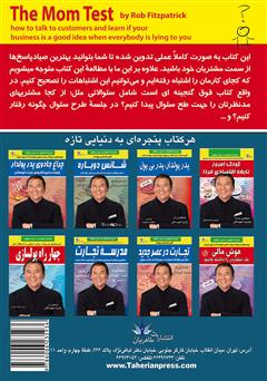 پشت جلد کتاب کتاب تست مامان پشت جلد کتاب کتاب تست مامان
