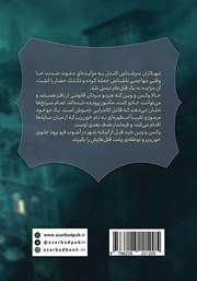 پشت جلد کتاب کتاب سایه‌های خودی