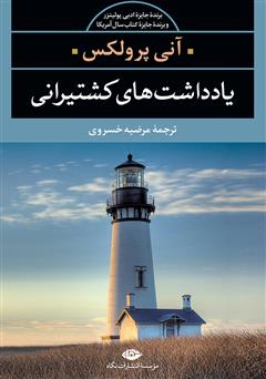 معرفی و دانلود کتاب یادداشت‌های کشتیرانی