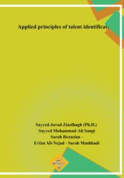 پشت جلد کتاب کتاب اصول کاربردی استعدادیابی ورزشی پیشرفته پشت جلد کتاب کتاب اصول کاربردی استعدادیابی ورزشی پیشرفته