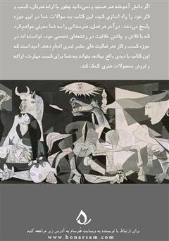 پشت جلد کتاب کتاب خرید از پیکاسو، فروش به دالی پشت جلد کتاب کتاب خرید از پیکاسو، فروش به دالی