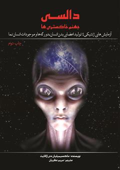 معرفی و دانلود کتاب دالسی جهنم خاکستری‌ها