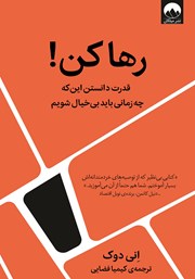 معرفی و دانلود کتاب رها کن!