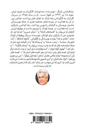 پشت جلد کتاب کتاب پدر یک دقیقهای پشت جلد کتاب کتاب پدر یک دقیقهای