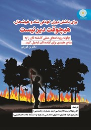معرفی و دانلود کتاب برای داشتن دوران کودکی شاد و خوشحال، هیچوقت دیر نیست