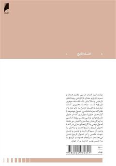 پشت جلد کتاب کتاب فلسفه تاریخ از چشم انداز مسیحی