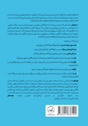 پشت جلد کتاب بینش: حقیقت شگفت انگیز درباره برداشت دیگران از ما و تصویری که از خود داریم پشت جلد کتاب بینش: حقیقت شگفت انگیز درباره برداشت دیگران از ما و تصویری که از خود داریم
