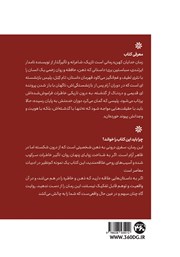 پشت جلد کتاب کتاب زمان خدای کهن پشت جلد کتاب کتاب زمان خدای کهن