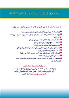 پشت جلد کتاب کتاب مشاوره ازدواج پشت جلد کتاب کتاب مشاوره ازدواج