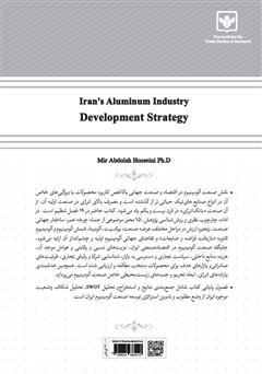 پشت جلد کتاب کتاب استراتژی توسعه صنعت آلومینیوم ایران پشت جلد کتاب کتاب استراتژی توسعه صنعت آلومینیوم ایران