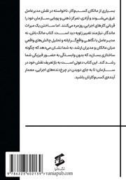 پشت جلد کتاب مالک باشید، نه مدیرعامل
