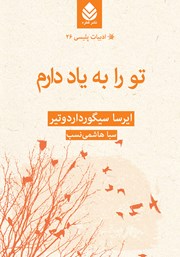 معرفی و دانلود کتاب تو را به یاد دارم