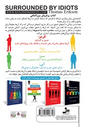 پشت جلد کتاب کتاب محاصره شده با احمقها پشت جلد کتاب کتاب محاصره شده با احمقها