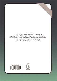 پشت جلد کتاب کتاب داناتر از دیروز پشت جلد کتاب کتاب داناتر از دیروز
