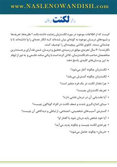 پشت جلد کتاب کتاب راز لکنت زبان پشت جلد کتاب کتاب راز لکنت زبان