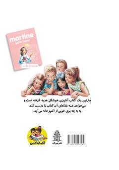 پشت جلد کتاب کتاب مارتین آشپزی میکند پشت جلد کتاب کتاب مارتین آشپزی میکند