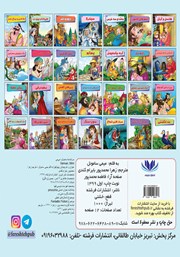 پشت جلد کتاب کتاب پینوکیو پشت جلد کتاب کتاب پینوکیو