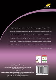 پشت جلد کتاب کتاب آموزش کاربردی پریمیر Adobe premiere pro CC