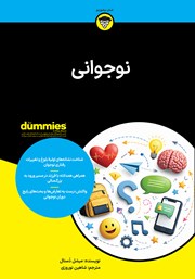 معرفی و دانلود کتاب نوجوانی