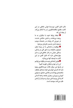 پشت جلد کتاب کتاب هوش اجتماعی (علم جدید) پشت جلد کتاب کتاب هوش اجتماعی (علم جدید)