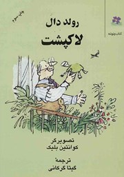 معرفی و دانلود کتاب لاک پشت
