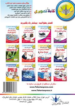 پشت جلد کتاب کتاب راهنمای تعمیر سخت‌‌‌‌افزار و شاخص‌های خرید